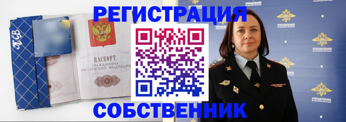 временная регистрация купить в Красноармейске