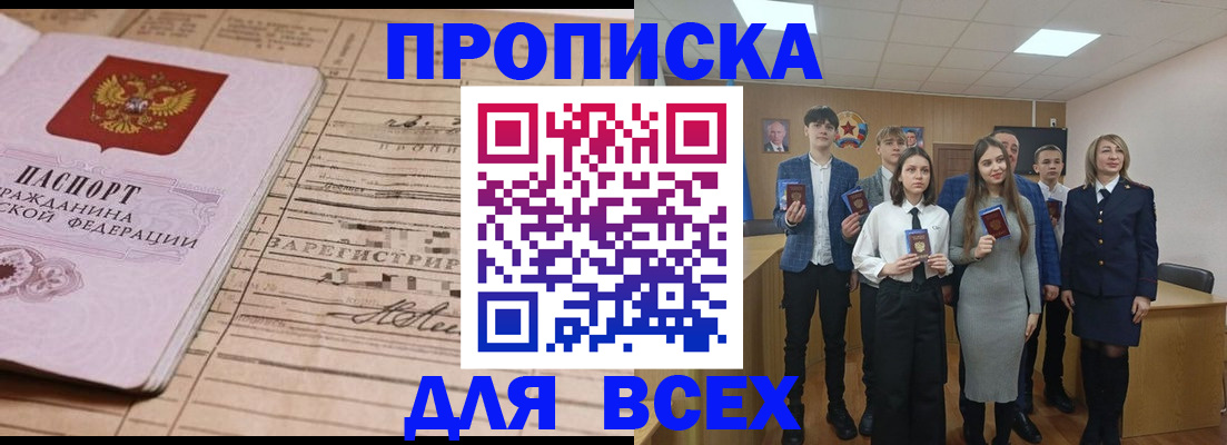 прописка ребенка в Красноармейске