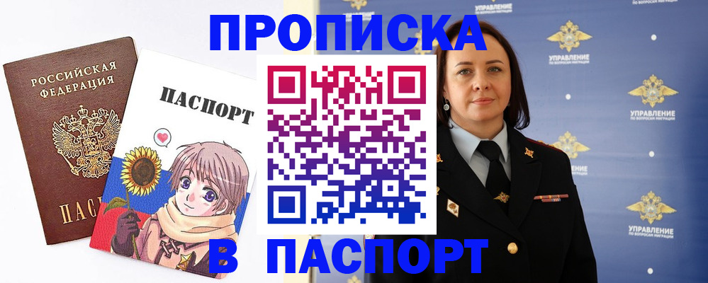 прописка регистрация в Красноармейске